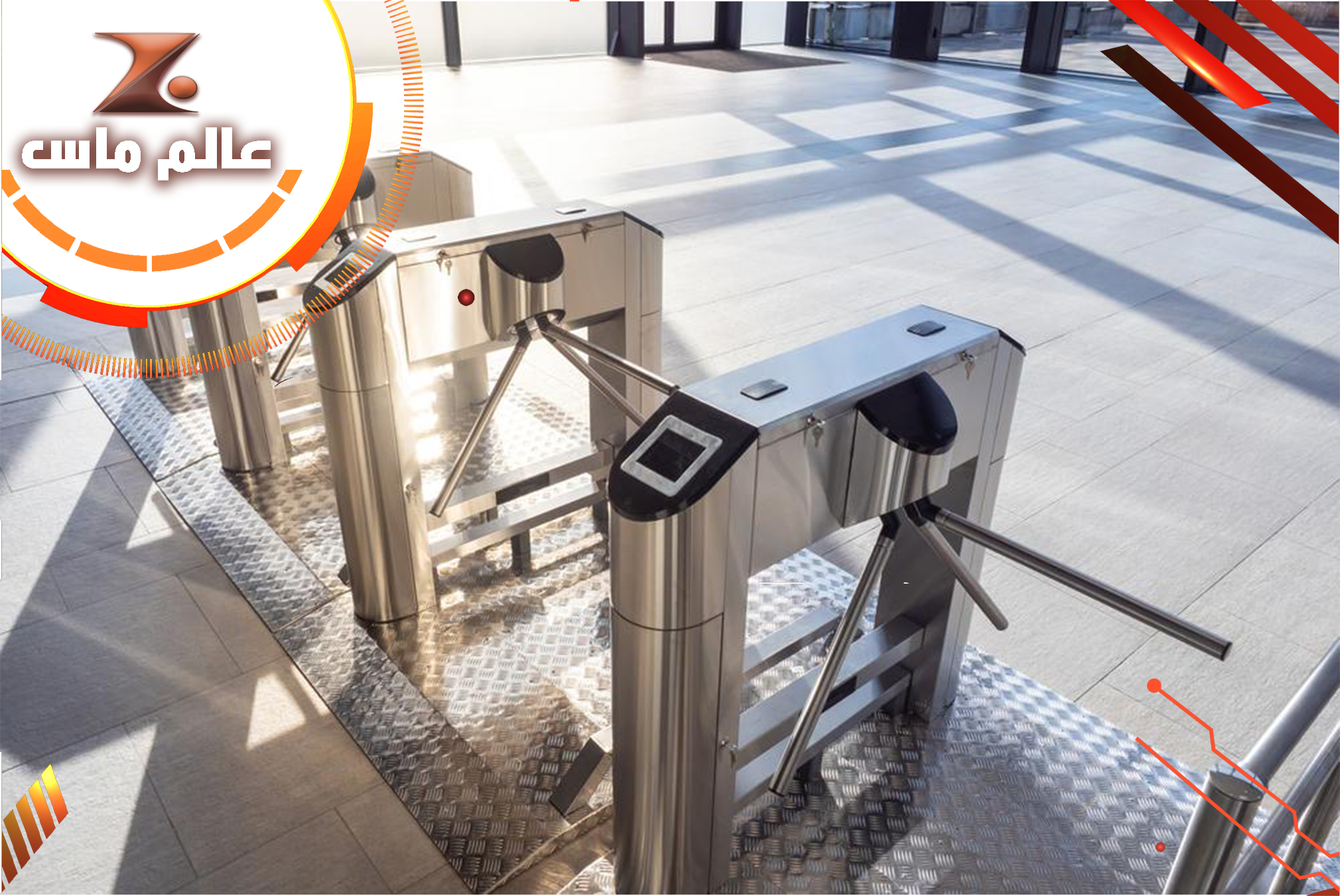 عالم ماس - البوابات الدوارة (Turnstile Gates)