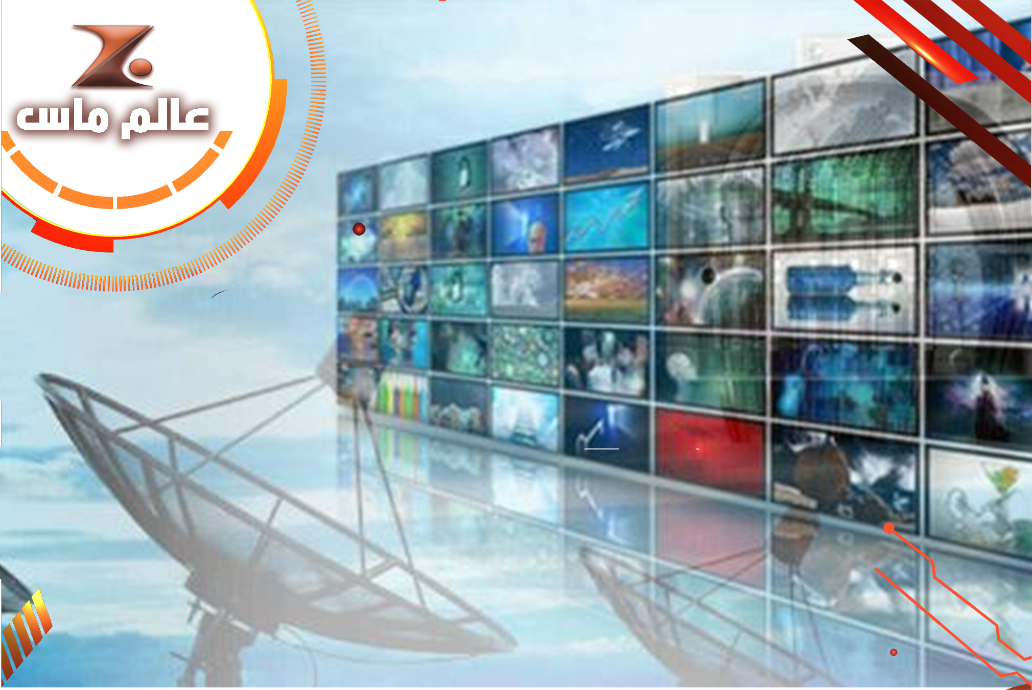 عالم ماس - نظام التلفزيون عبر الأقمار الصناعية