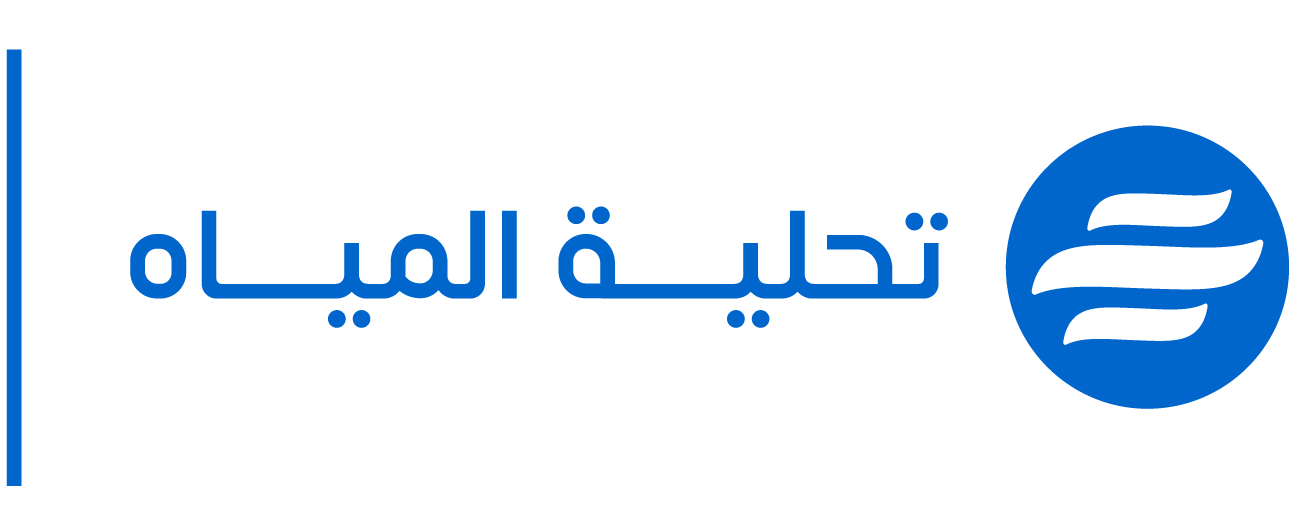 عالم ماس - مؤسسة تحلية المياه